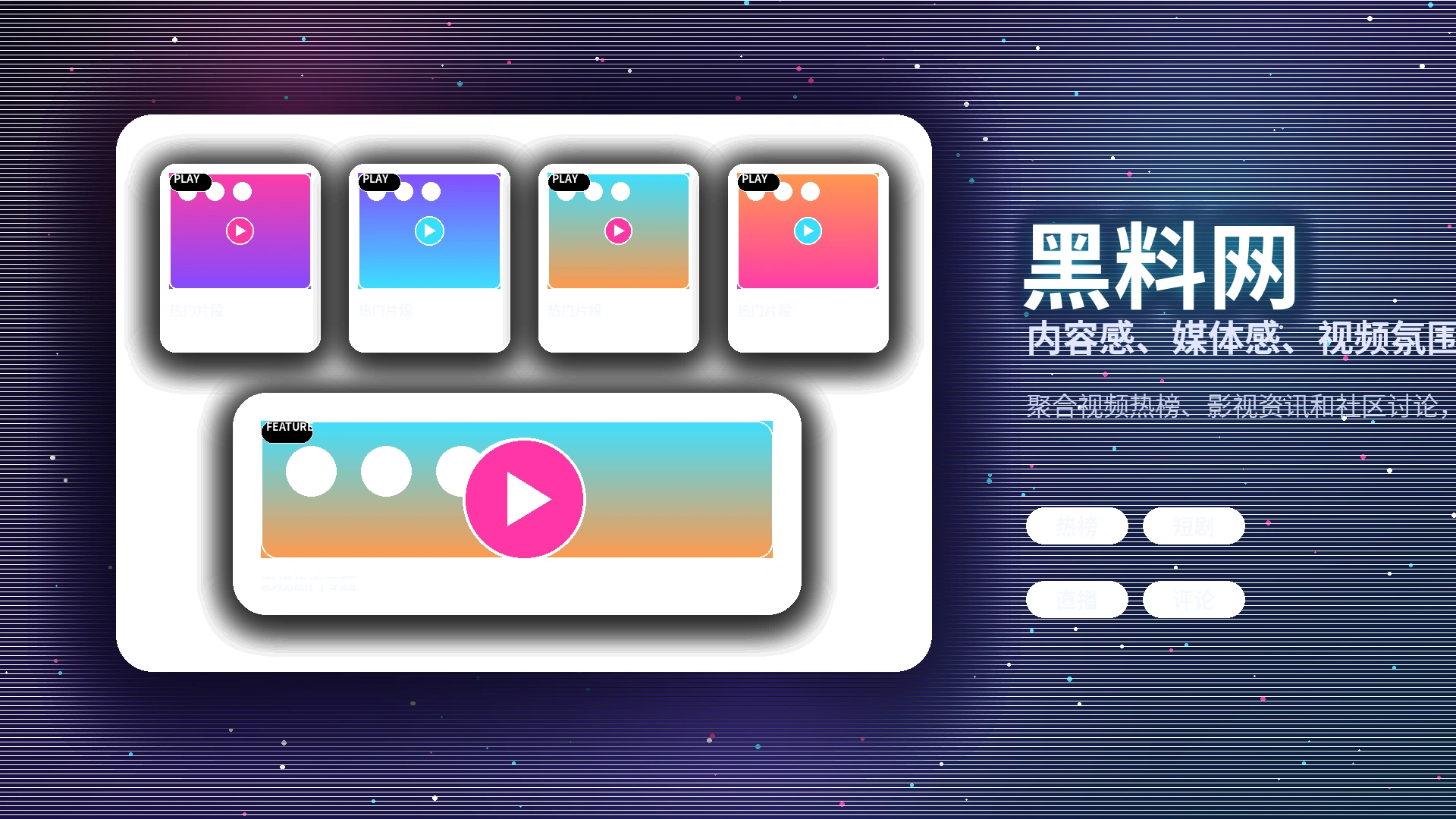 黑料网品牌中心视觉